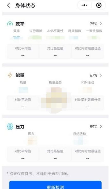 京东健康如何检测血氧？操作指南及注意事项图片 第9张