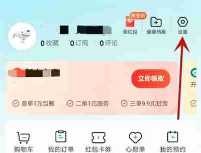 京东健康怎么添加收货地址 京东健康添加收货地址操作方法