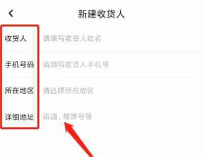 京东健康怎么添加收货地址 京东健康添加收货地址操作方法