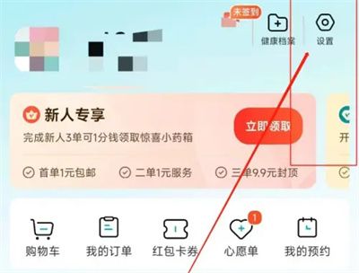 京東健康關(guān)彈窗通知方法步驟 京東健康怎么關(guān)彈窗通知