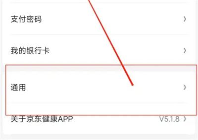 京東健康關(guān)彈窗通知方法步驟 京東健康怎么關(guān)彈窗通知