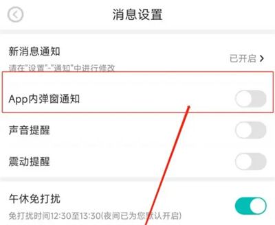 京東健康關(guān)彈窗通知方法步驟 京東健康怎么關(guān)彈窗通知