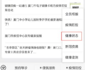 閩政通八閩健康碼打不開怎么辦 閩政通怎么打不開