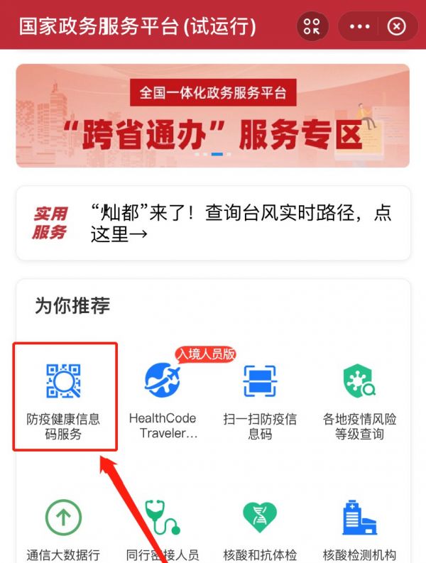 健康码行程码合一