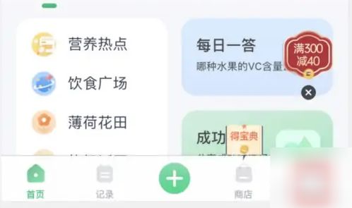 薄荷健康怎么和苹果手机同步 和苹果手机同步操作方法
