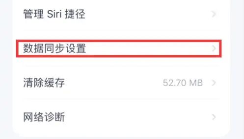 薄荷健康怎么和苹果手机同步 和苹果手机同步操作方法