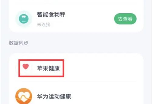 薄荷健康怎么和苹果手机同步 和苹果手机同步操作方法