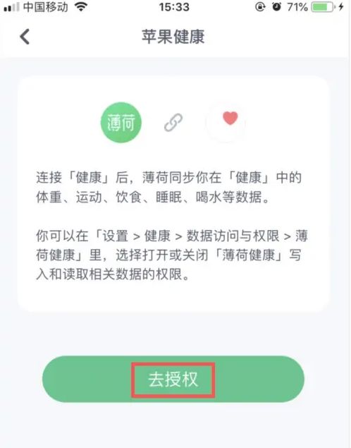 薄荷健康怎么和苹果手机同步 和苹果手机同步操作方法