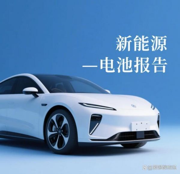 怎么查詢新能源電池健康報告？電池續(xù)航減少，是受哪些因素影響？-有駕