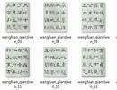【jpg】王福庵隸書(shū)《千字文》下載_9.9M