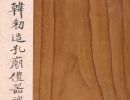 【jpg高清】東漢《禮器碑》明拓本下載_72M
