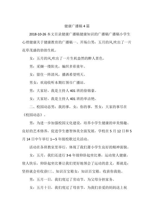 健康廣播稿4篇