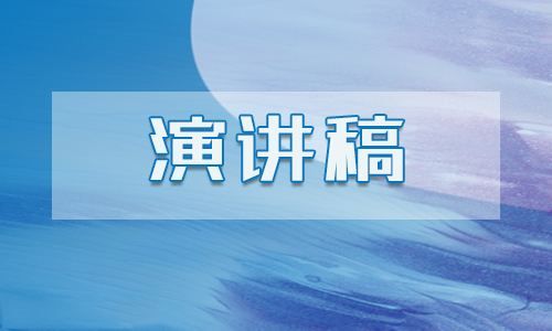 以健康為話題的演講稿