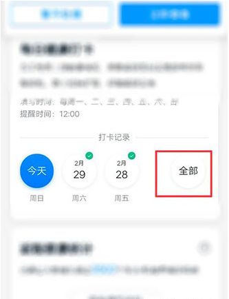 釘釘健康打卡怎么補卡？