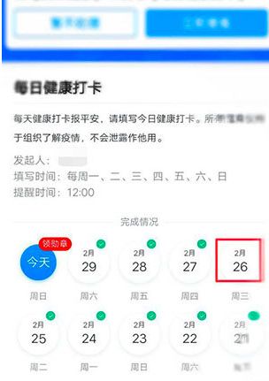 釘釘健康打卡怎么補卡？