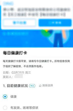釘釘健康打卡怎么補卡？