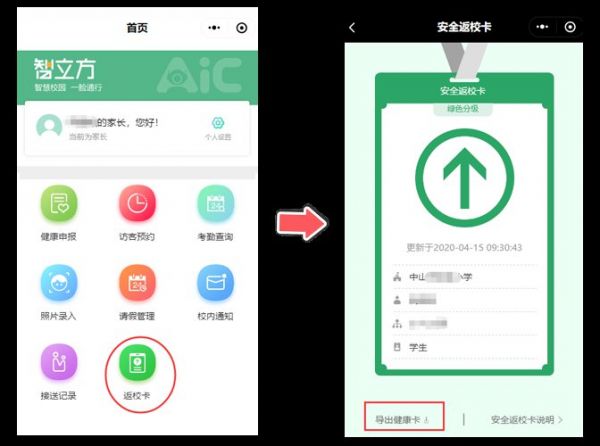 中山智立方智慧校園平臺(tái)打卡怎么操作