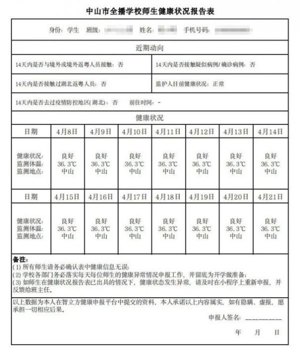 中山智立方智慧校園平臺(tái)打卡怎么操作