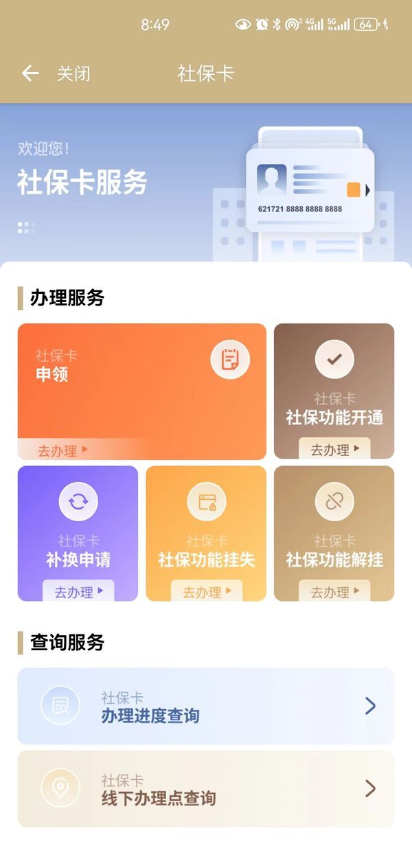 上海社保卡丢失如何补办