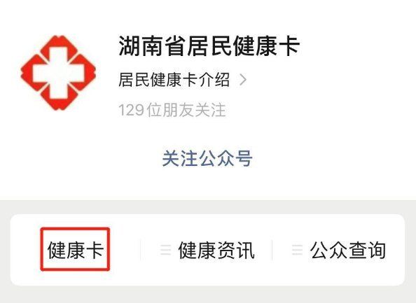 衡陽(yáng)電子健康卡辦理指南