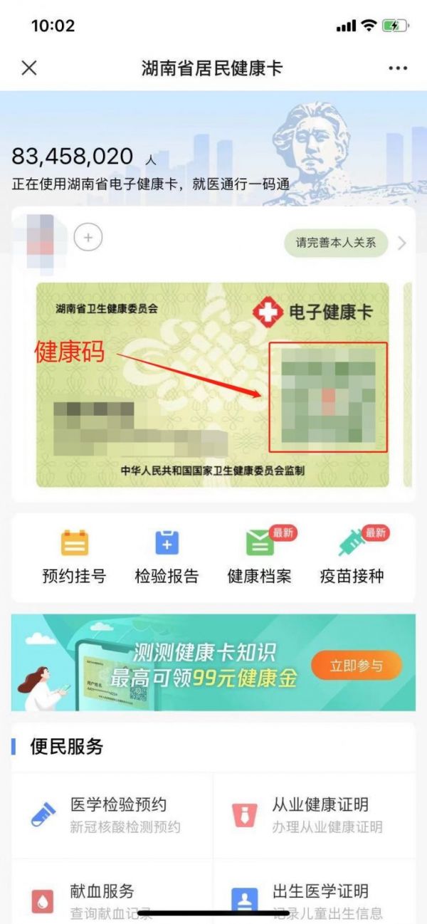 衡陽(yáng)電子健康卡辦理指南
