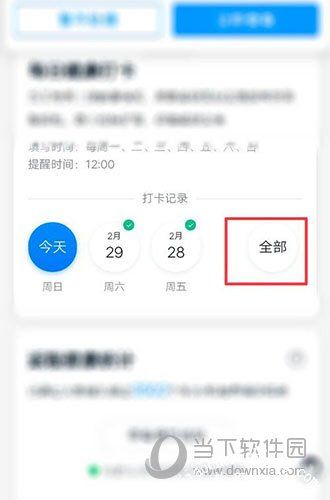 釘釘員工健康界面