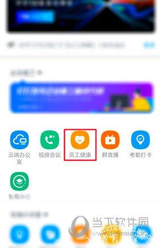 釘釘員工健康選項位置