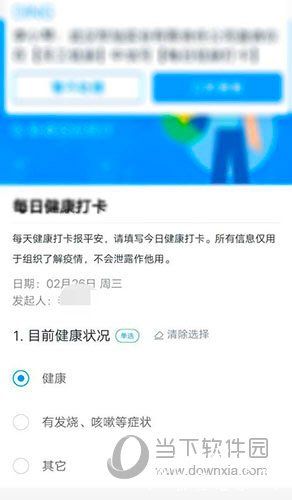 釘釘健康打卡界面2