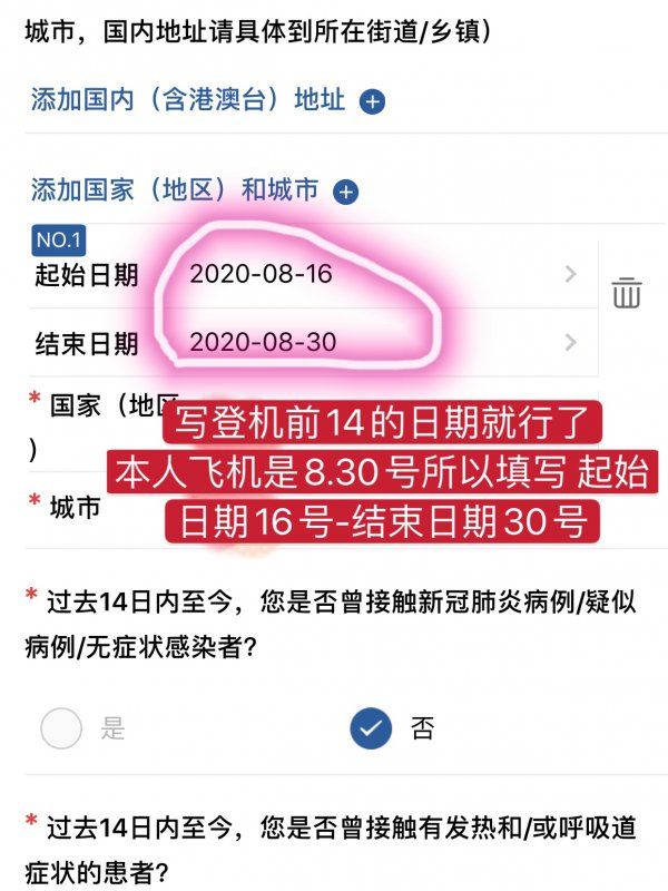最新（J-W）回國入境時怎么填寫健康申報