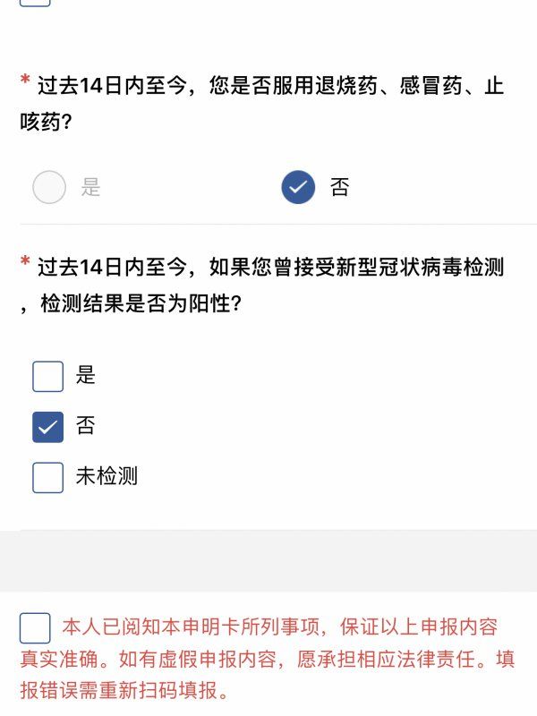 最新（J-W）回國入境時怎么填寫健康申報