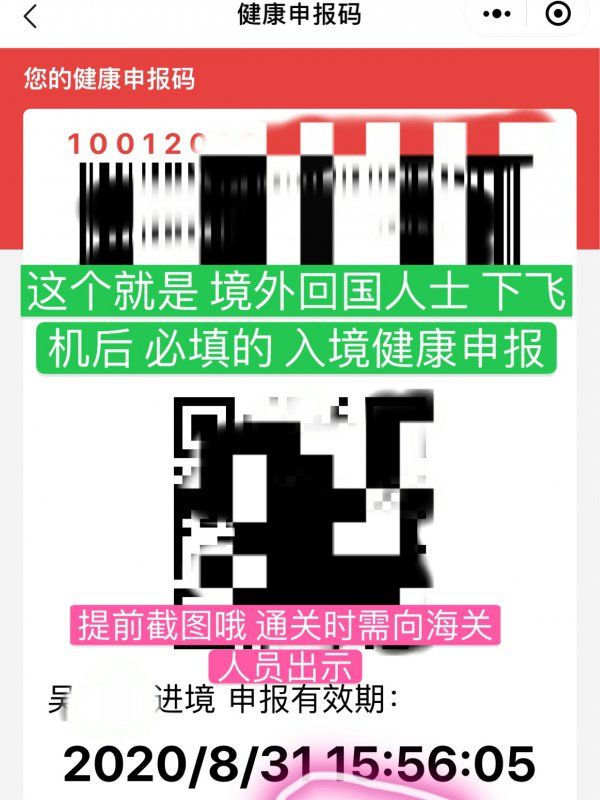 最新（J-W）回國入境時怎么填寫健康申報