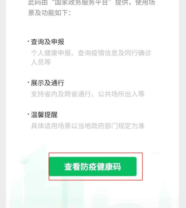 微信怎么添加家人的健康碼