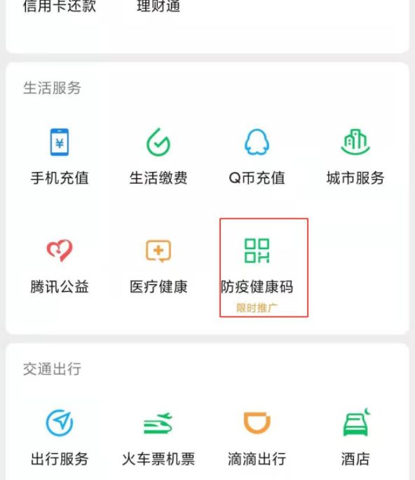微信怎么添加家人的健康碼