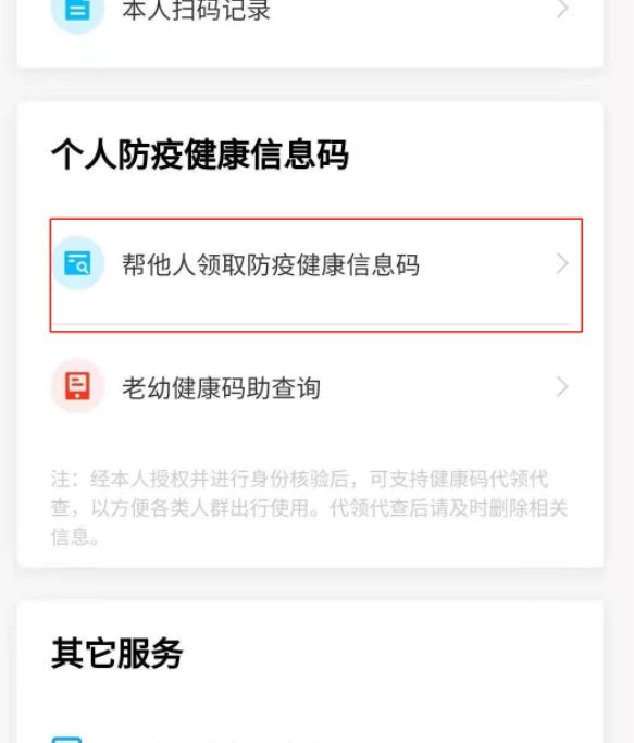 微信怎么添加家人的健康碼