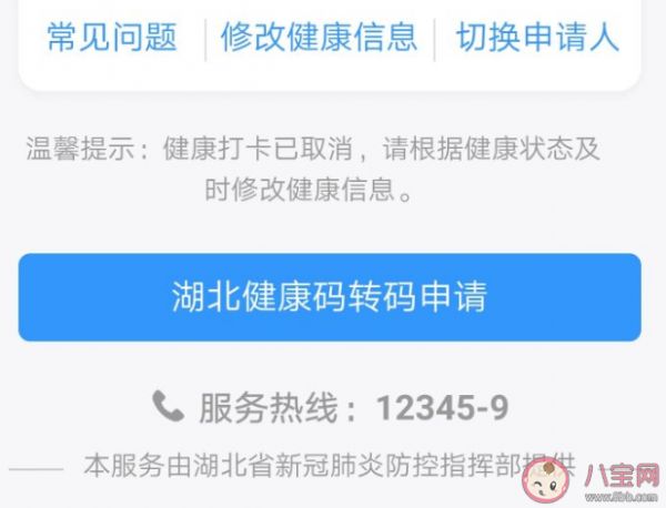 支付宝健康码怎么转绿码 健康码转绿码是什么意思
