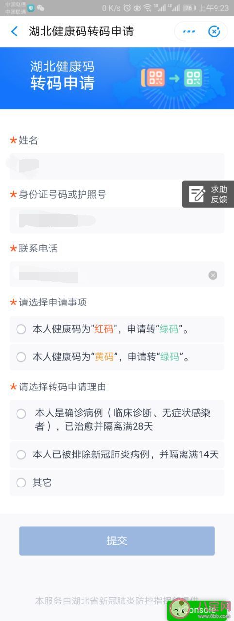 支付宝健康码怎么转绿码 健康码转绿码是什么意思