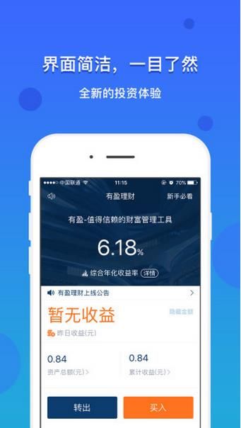 有盈理財蘋果手機版截圖