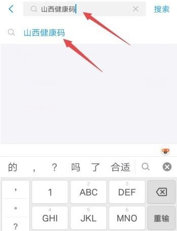 山西健康碼怎么申請 山西健康碼電子版在線申領(lǐng)及使用一覽