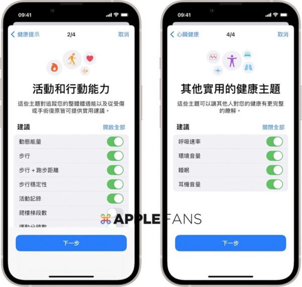 iPhone 健康分享