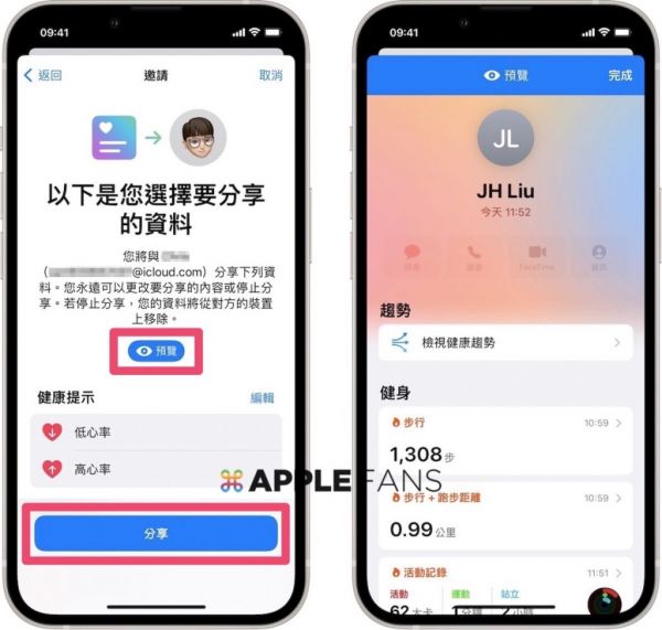 iPhone 健康分享