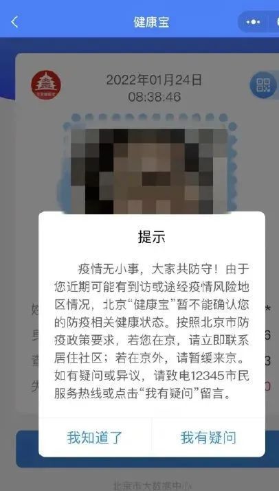 北京健康宝弹窗怎么办？解决方法速看