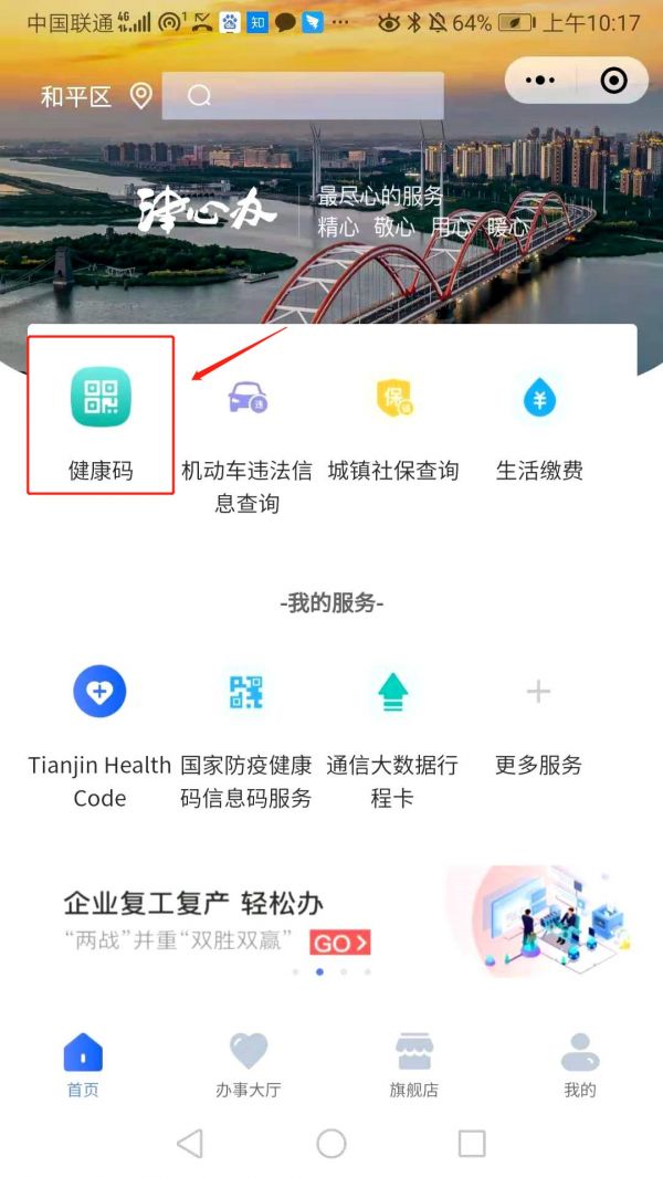 支付宝津心办天津健康码怎么申请 天津健康码支付宝申请入口截图