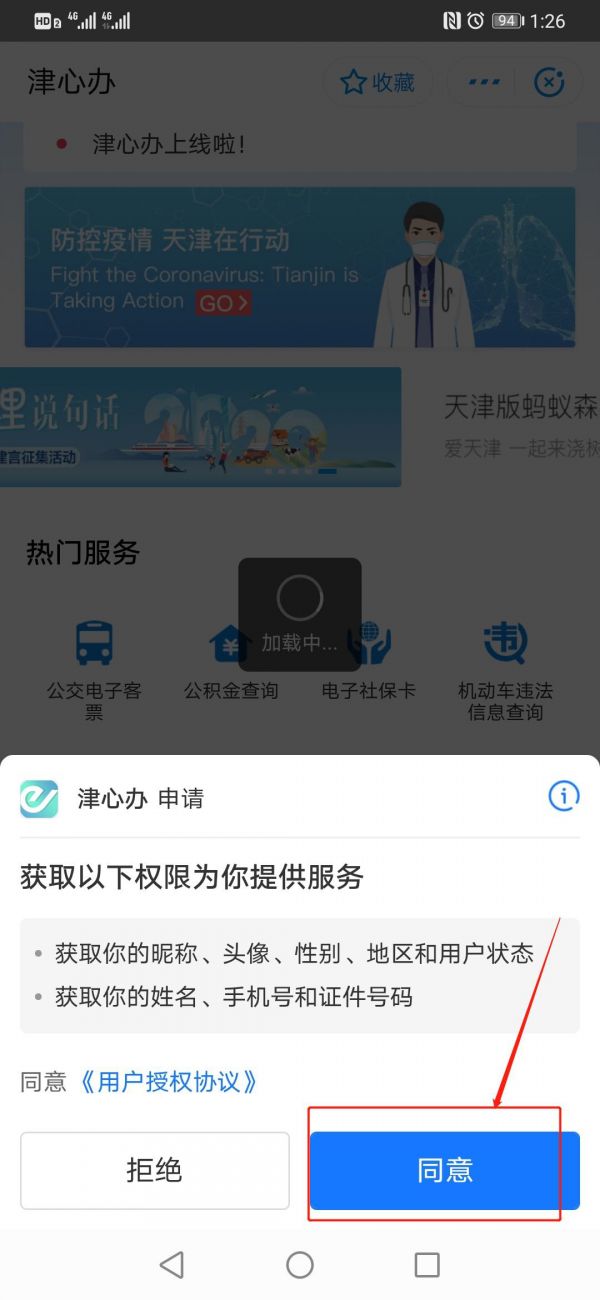 支付宝津心办天津健康码怎么申请 天津健康码支付宝申请入口截图