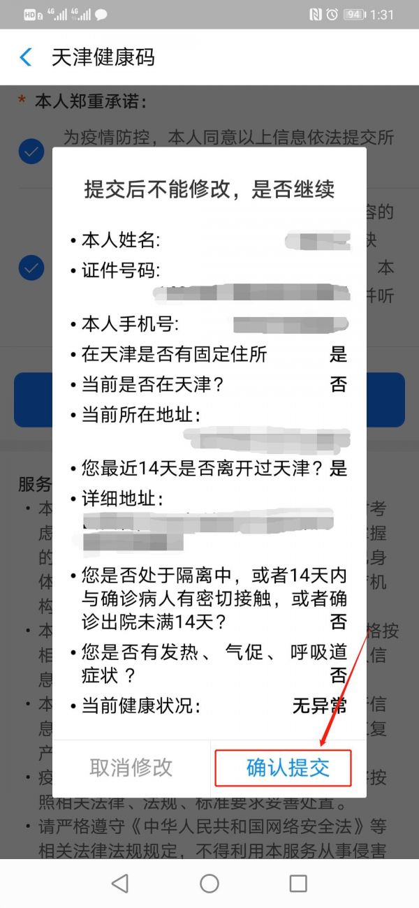 支付宝津心办天津健康码怎么申请 天津健康码支付宝申请入口截图