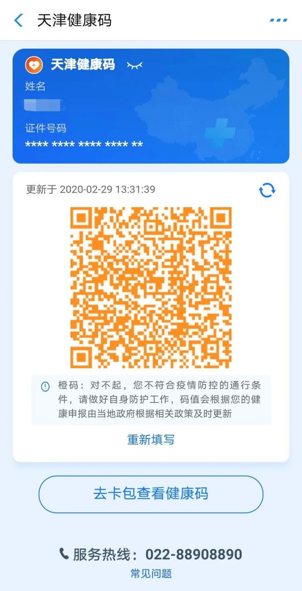 支付宝津心办天津健康码怎么申请 天津健康码支付宝申请入口截图