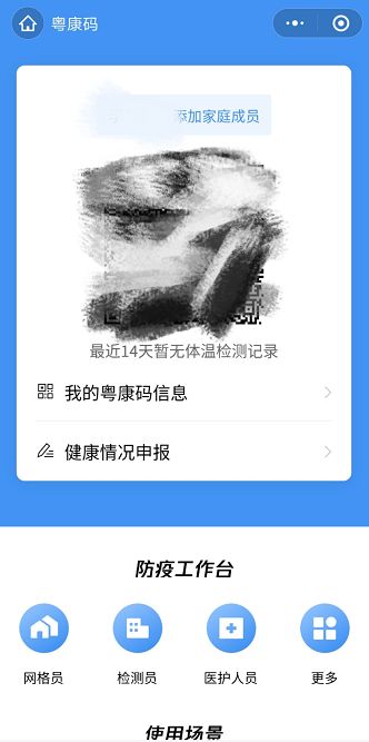 粤康码.png
