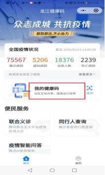 龍江健康碼怎么申請