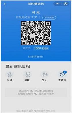 龍江健康碼怎么申請