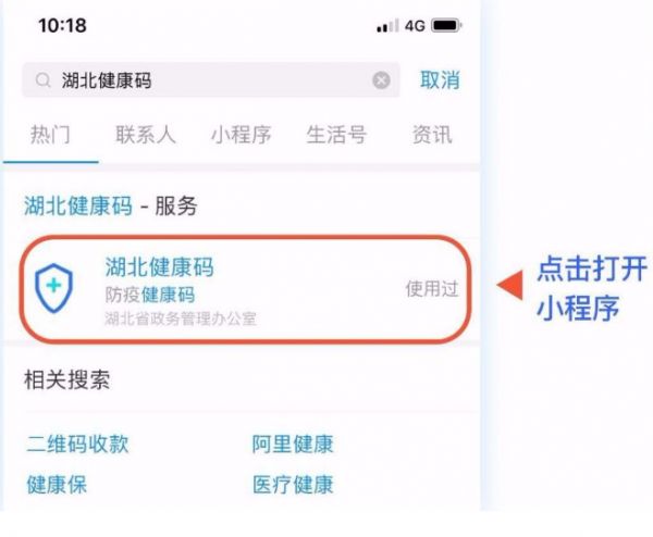湖北健康码在哪里找到 湖北健康码申请入口地址