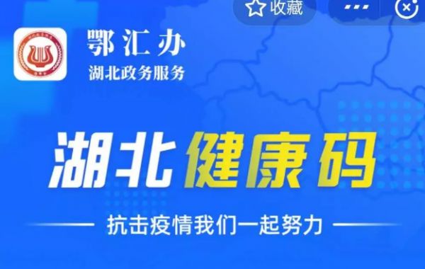 湖北健康码在哪里找到 湖北健康码申请入口地址